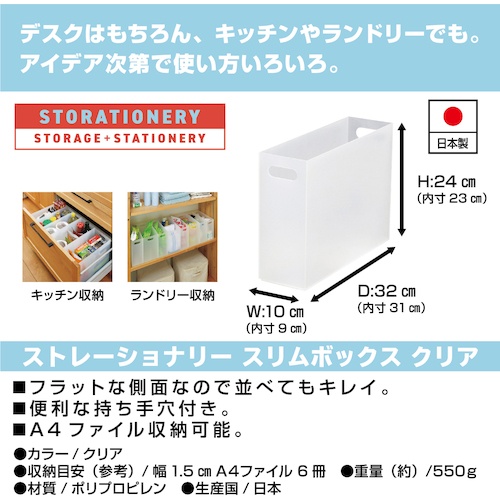 JEJアステージ ストレーショナリースリムボックス クリア【171121】