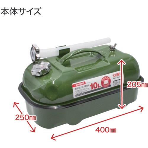 アストロプロダクツ AP 横型ガソリン携行缶 10L【2007000014837】