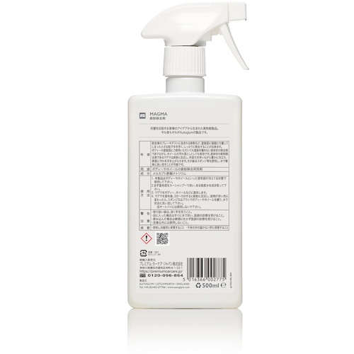 AUTOGLYM 液体鉄粉除去剤 マグマ【20AMAG500JP】