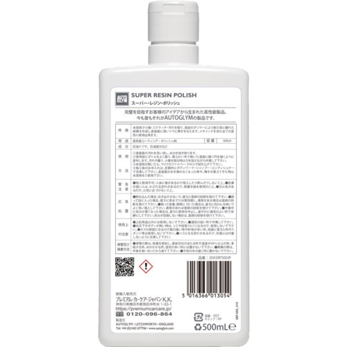AUTOGLYM スーパー・レジン・ポリッシュ【20ASRP500JP】