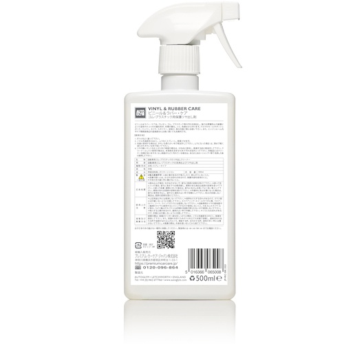 AUTOGLYM ゴム・プラスチックツヤ出し剤 ビニール&ラバー・ケア【20AVRC500JP】