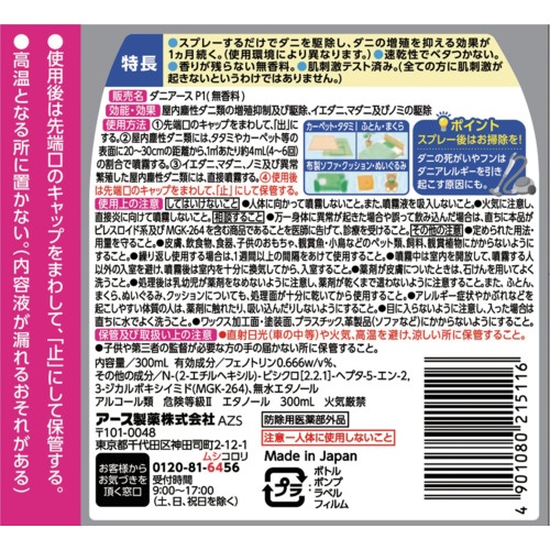 アース ダニアーススプレー 無香料 300mL【215116】