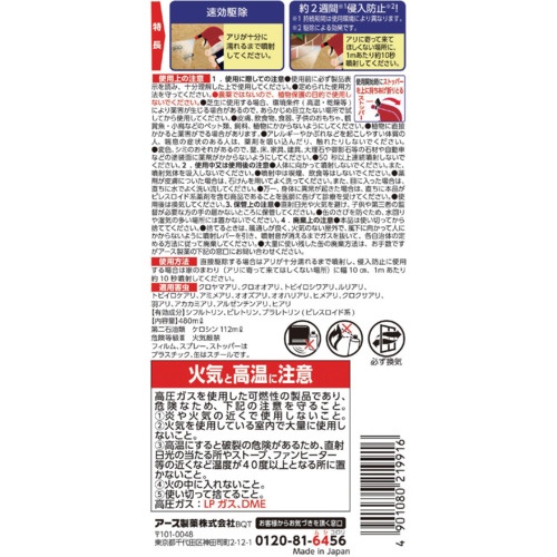 アース アースガーデン アリ撃滅 480ML【219916】