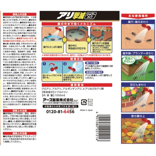 アース アースガーデン アリ撃滅 シャワータイプ 1000ML【221216】