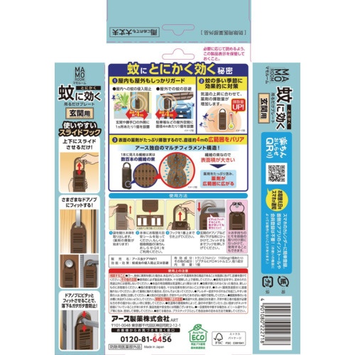 アース マモルーム 蚊に効く吊るだけプレート 玄関用 9ヵ月用【222718】