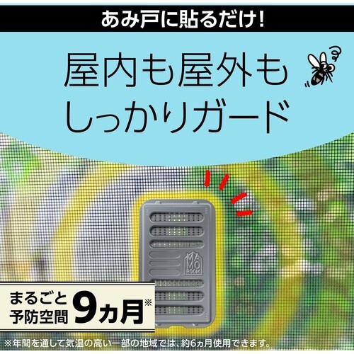 アース マモルーム 蚊に効く貼るだけプレート あみ戸用 9ヵ月用 2個入【223012】