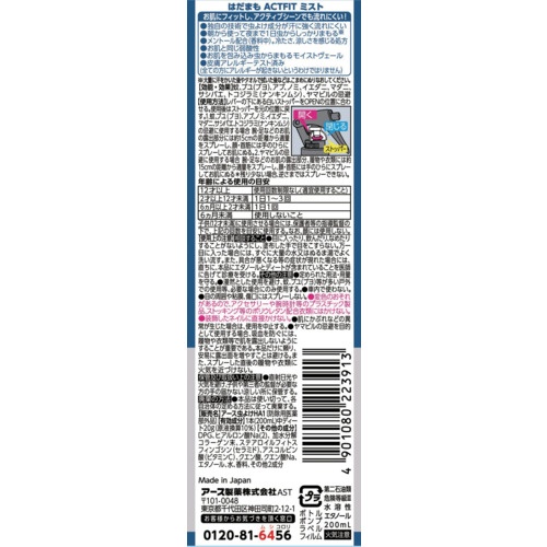アース 虫よけミスト はだまも ACT FIT ミスト 200ML【223913】