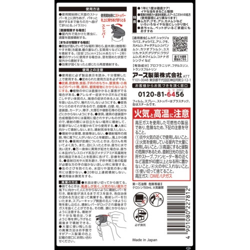 アース 殺虫剤 ゼロノナイト イヤな虫用 ジェット 450mL(エアゾール)【227812】