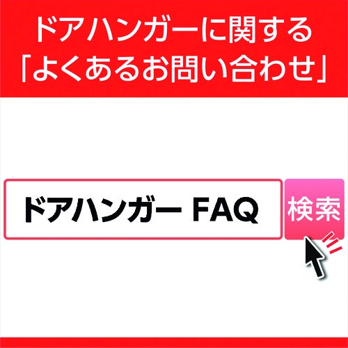 DAIKEN 2号ドアハンガー用リング付単車【2-2WHL】