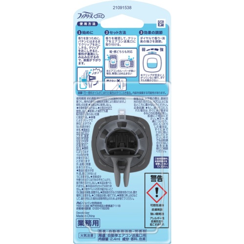 P&G P&Gプロフェッショナル ファブリーズ イージークリップスカイブリーズ 2.4ML 24個入【270948】