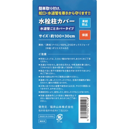 大島屋 凍結防止水栓カバー 水栓柱用 水道管ごとカバータイプ【294128】