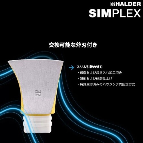 HALDER SIMPLEXアックス 薄形、鋳鉄製ハウジング、ヒッコリー製ハンドル【3007.750】