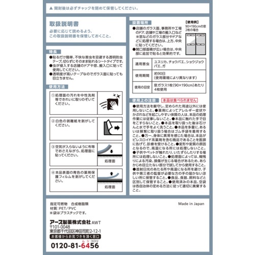 アース 防虫シート 業務用 アース・クリアノッカー シート 8枚入【315816】