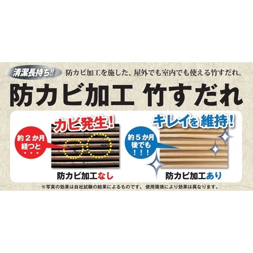 大島屋 防カビ竹すだれ 室内外両用 88x157cm【316181】