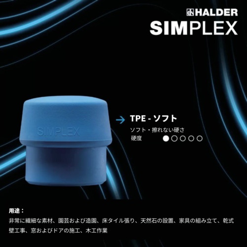 HALDER SIMPLEXハンマー用インサート TPEソフト(青) 径50mm【3201.050】