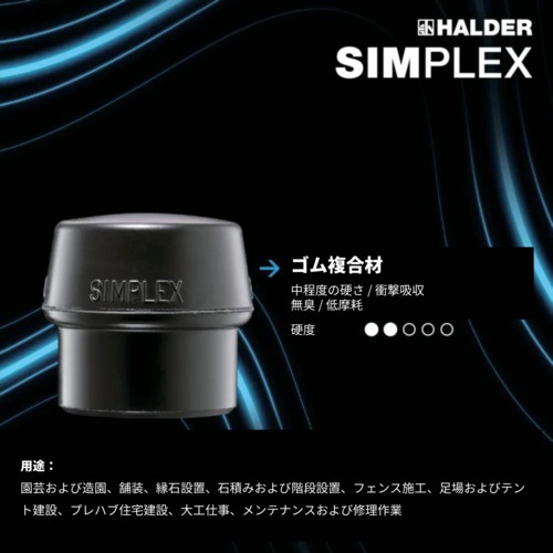 HALDER ハンマー用部品 シンプレックス用インサート ゴム複合材(黒) 頭径40mm【3202.040】