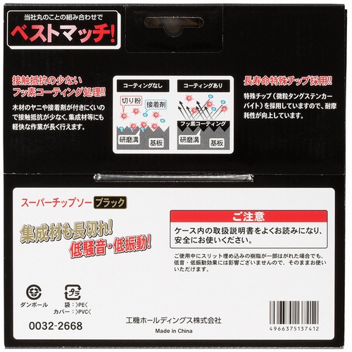 HiKOKI ブラックテフロンチップソー【322668】