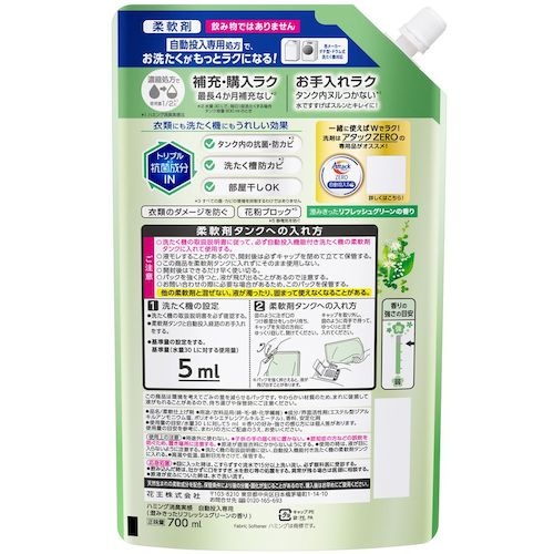 Kao ハミング消臭実感自動投入専用 澄みきったリフレッシュグリーンの香り 700ml【420886】