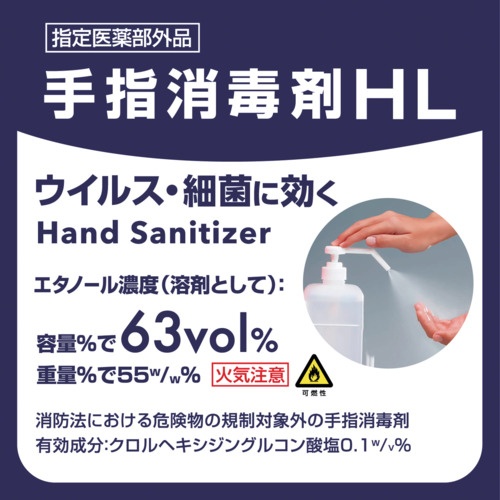 サラヤ 手指消毒剤HL 1L P付【42316】