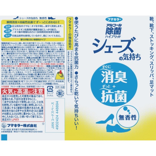 フマキラー シューズの気持ち 180ml 無香性【448894】