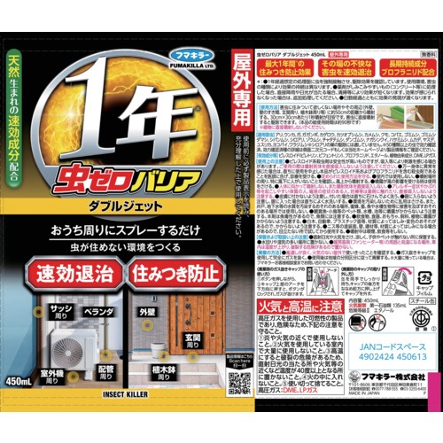 フマキラー 虫ゼロバリアダブルジェット450ML【450613】