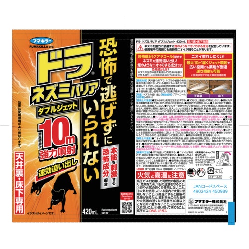 フマキラー ドラネズミバリアダブルジェット420ml【450989】
