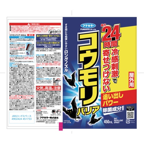 フマキラー コウモリバリア 450ml【451733】