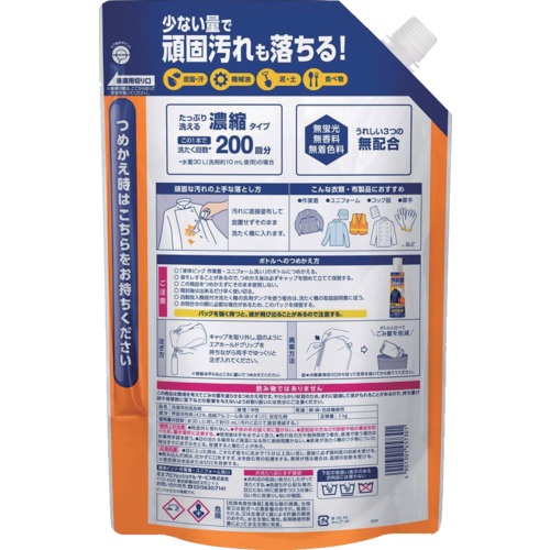 Kao 液体ビック 作業着・ユニフォーム洗い つめかえ用2kg 業務用【457301】