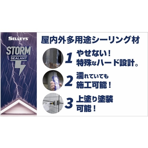 ニッぺ シーリング材 STORM CLEAR【4976124864605】