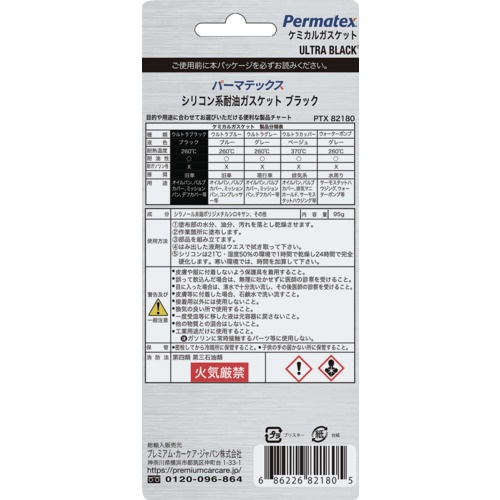 Permatex シリコン系耐油ガスケット ブラック 82180【50P82180JP】
