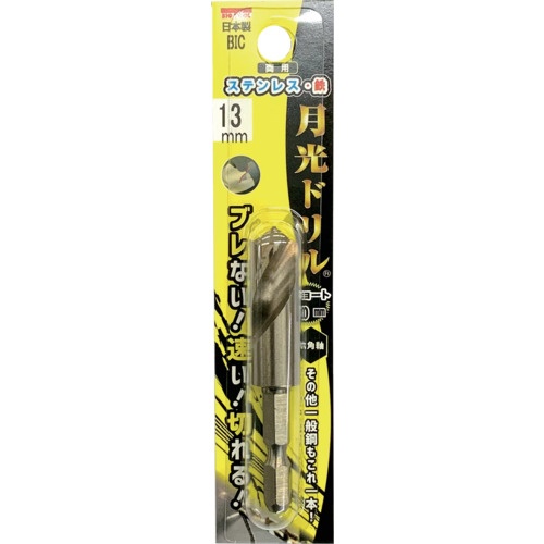 BIC TOOL 六角軸ステンレス用 月光ドリルコバルトショート ブリスターパック13.0mm【6GKS13.0】
