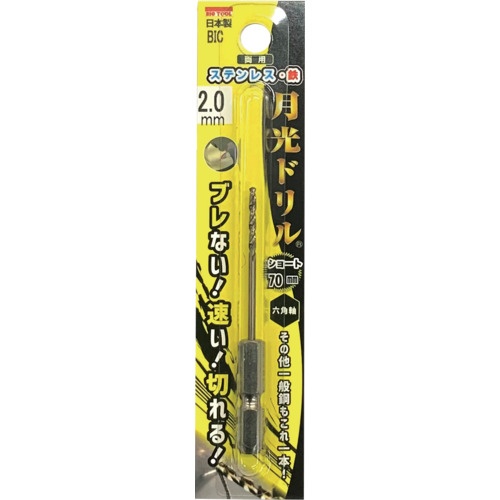 BIC TOOL 六角軸ステンレス用 月光ドリルコバルトショート ブリスターパック2.0mm【6GKS2.0】