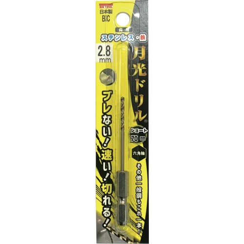 BIC TOOL 六角軸ステンレス用 月光ドリルコバルトショート ブリスターパック2.8mm【6GKS2.8】