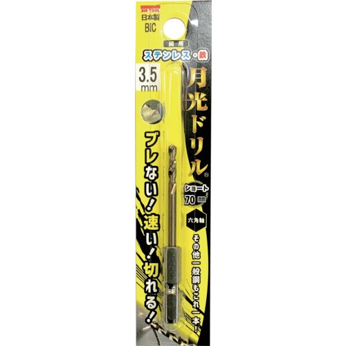 BIC TOOL 六角軸ステンレス用 月光ドリルコバルトショート ブリスターパック3.5mm【6GKS3.5】