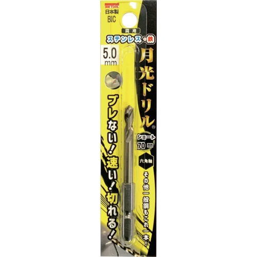 BIC TOOL 六角軸ステンレス用 月光ドリルコバルトショート ブリスターパック5.0mm【6GKS5.0】