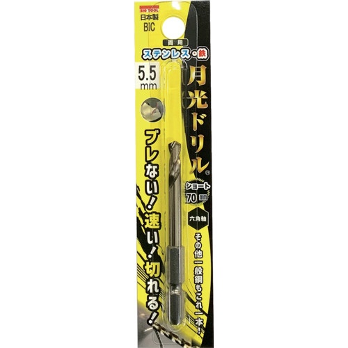 BIC TOOL 六角軸ステンレス用 月光ドリルコバルトショート ブリスターパック5.5mm【6GKS5.5】