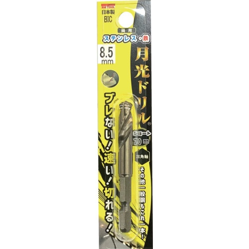 BIC TOOL 六角軸ステンレス用 月光ドリルコバルトショート ブリスターパック8.5mm【6GKS8.5】
