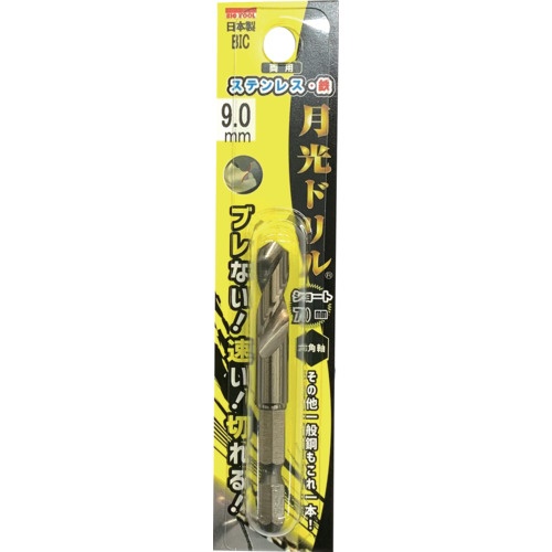 BIC TOOL 六角軸ステンレス用 月光ドリルコバルトショート ブリスターパック9.0mm【6GKS9.0】