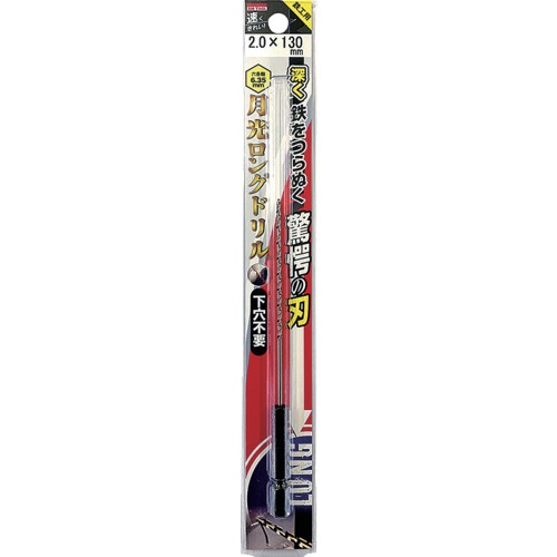 BIC TOOL 鉄工用六角軸月光ロングドリル ブリスターパック2.0×130mm【6SGLP2.0-130】