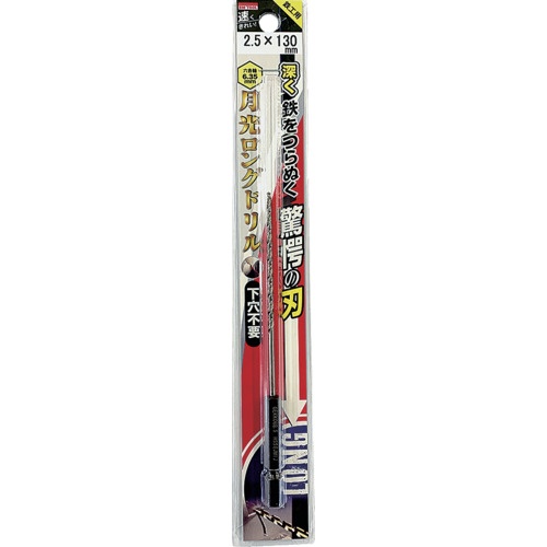 BIC TOOL 鉄工用六角軸月光ロングドリル ブリスターパック2.5×130mm【6SGLP2.5-130】