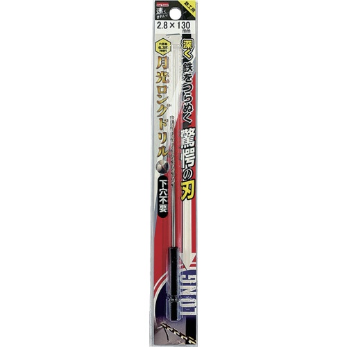 BIC TOOL 鉄工用六角軸月光ロングドリル ブリスターパック2.8×130mm【6SGLP2.8-130】