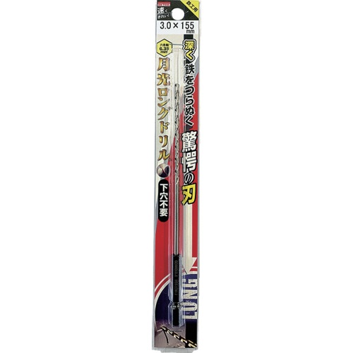 BIC TOOL 鉄工用六角軸月光ロングドリル ブリスターパック3.0×155mm【6SGLP3.0-155】