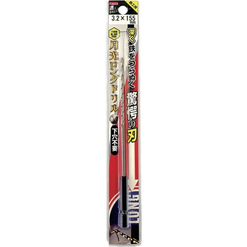 BIC TOOL 鉄工用六角軸月光ロングドリル ブリスターパック3.2×155mm【6SGLP3.2-155】