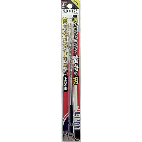 BIC TOOL 鉄工用六角軸月光ロングドリル ブリスターパック5.0×175mm【6SGLP5.0-175】