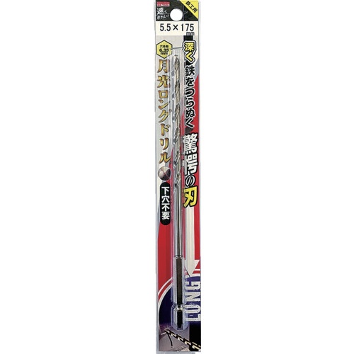 BIC TOOL 鉄工用六角軸月光ロングドリル ブリスターパック5.5×175mm【6SGLP5.5-175】