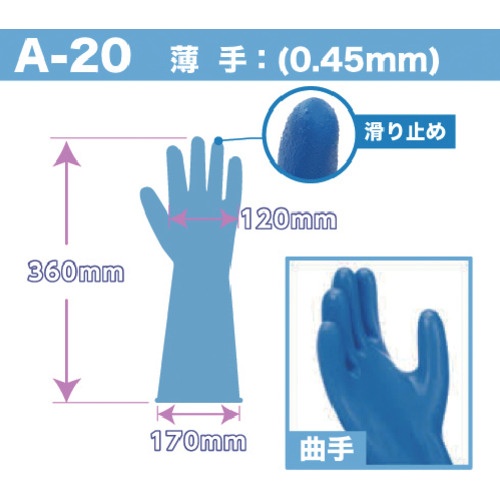 ハナキゴム 超強力耐酸手袋 エフテロングローブ A-20 【A-20-】