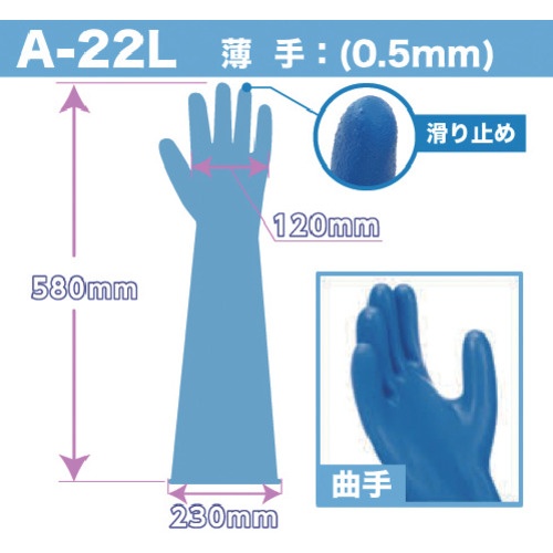 ハナキゴム 超強力耐酸手袋 エフテロングローブ A-22L【A-22L】