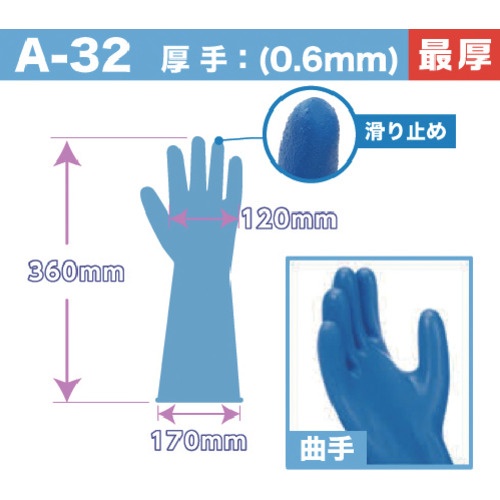 ハナキゴム 超強力耐酸手袋 エフテロングローブ A-32 【A-32-】