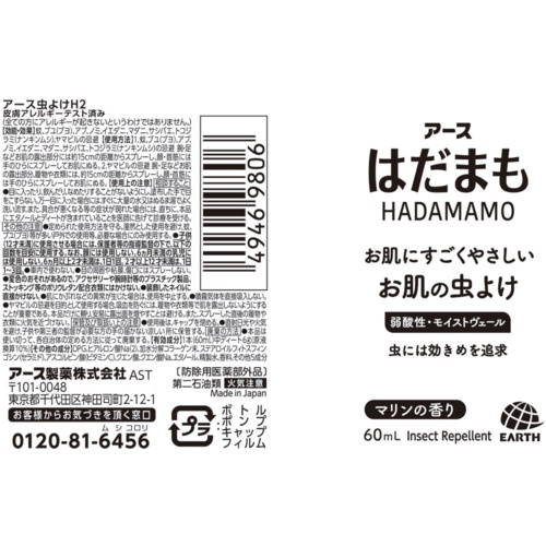 アース 虫よけミスト はだまも ミスト 60ML【49469806】