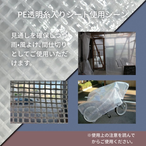 シート PE透明糸入りシート(UV剤入) 3.6m×5.4m【B313】